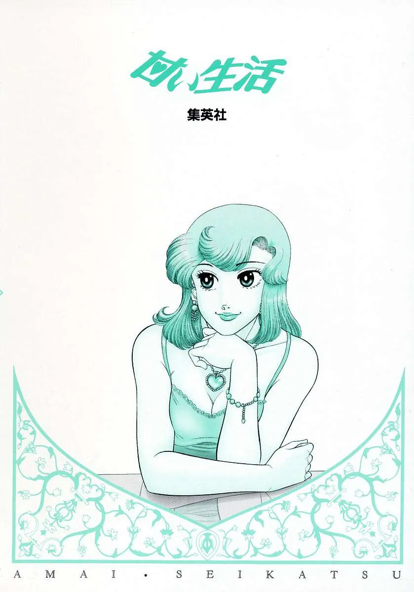 Amai Seikatsu Chapter 348 page 21 - 