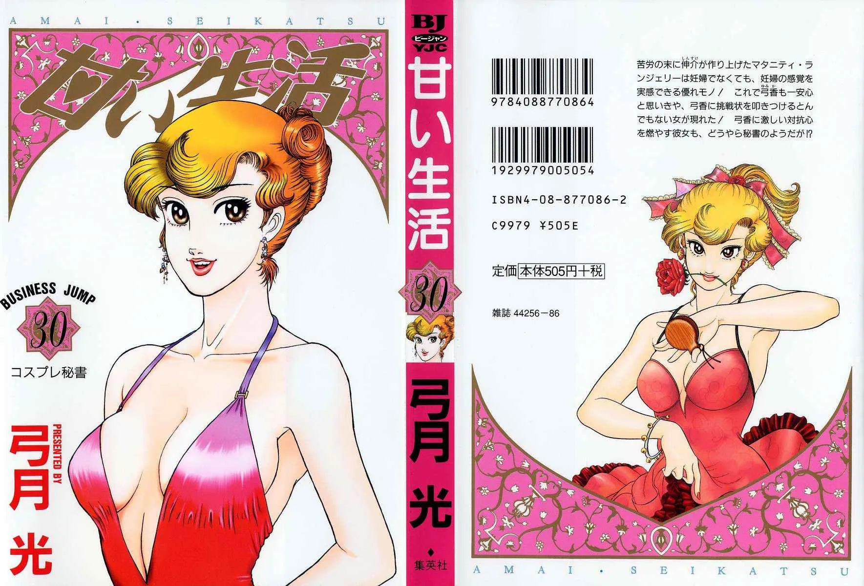 Amai Seikatsu Chapter 349 page 2 - 