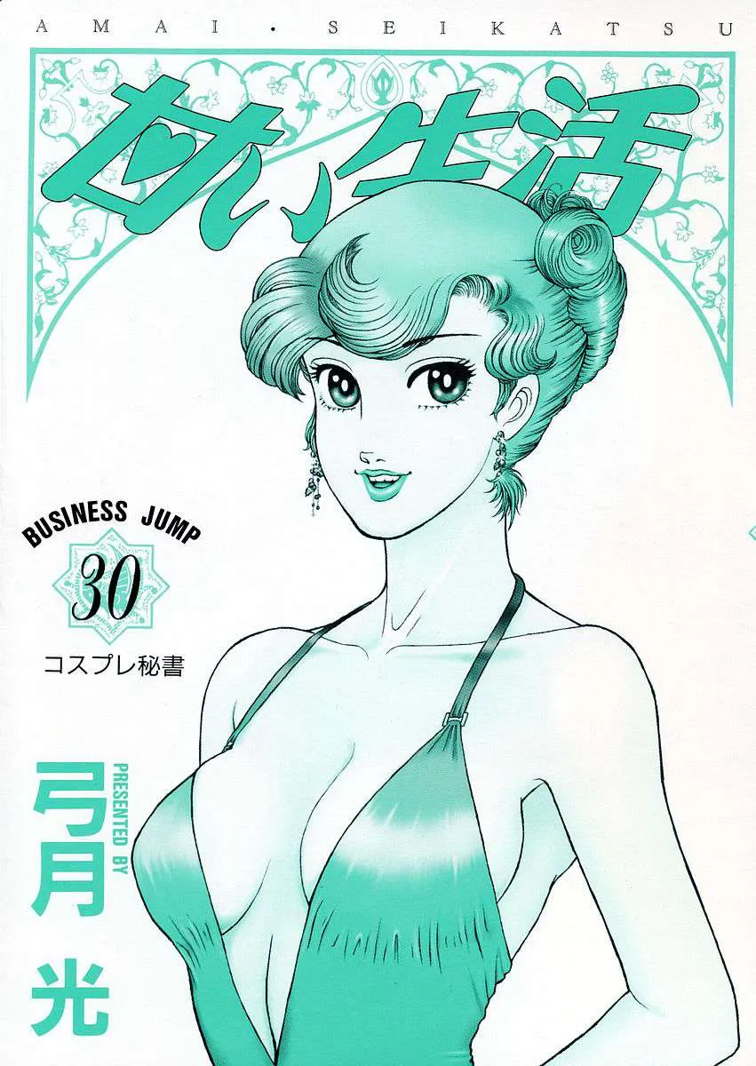 Amai Seikatsu Chapter 349 page 4 - 