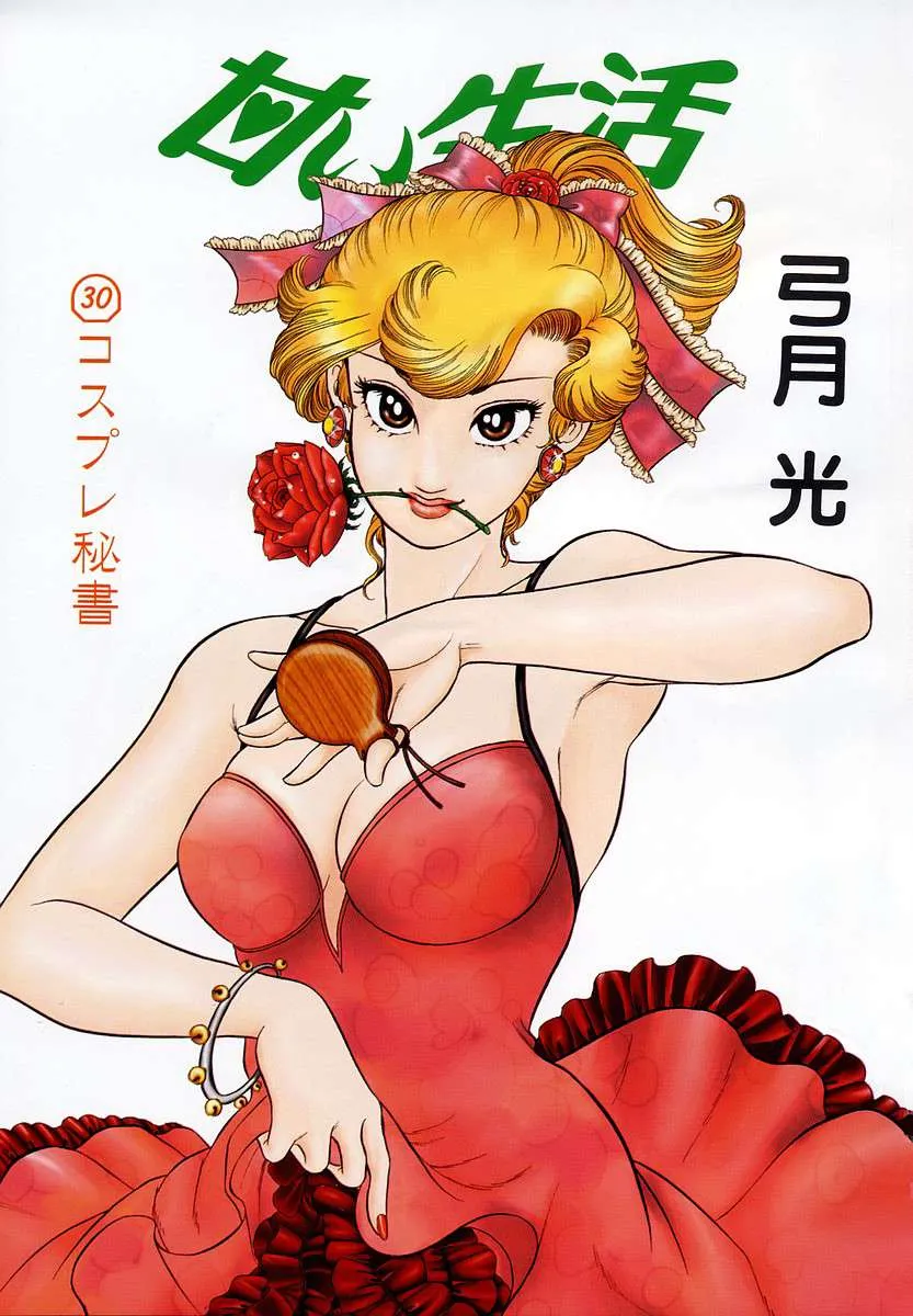 Amai Seikatsu Chapter 349 page 5 - 