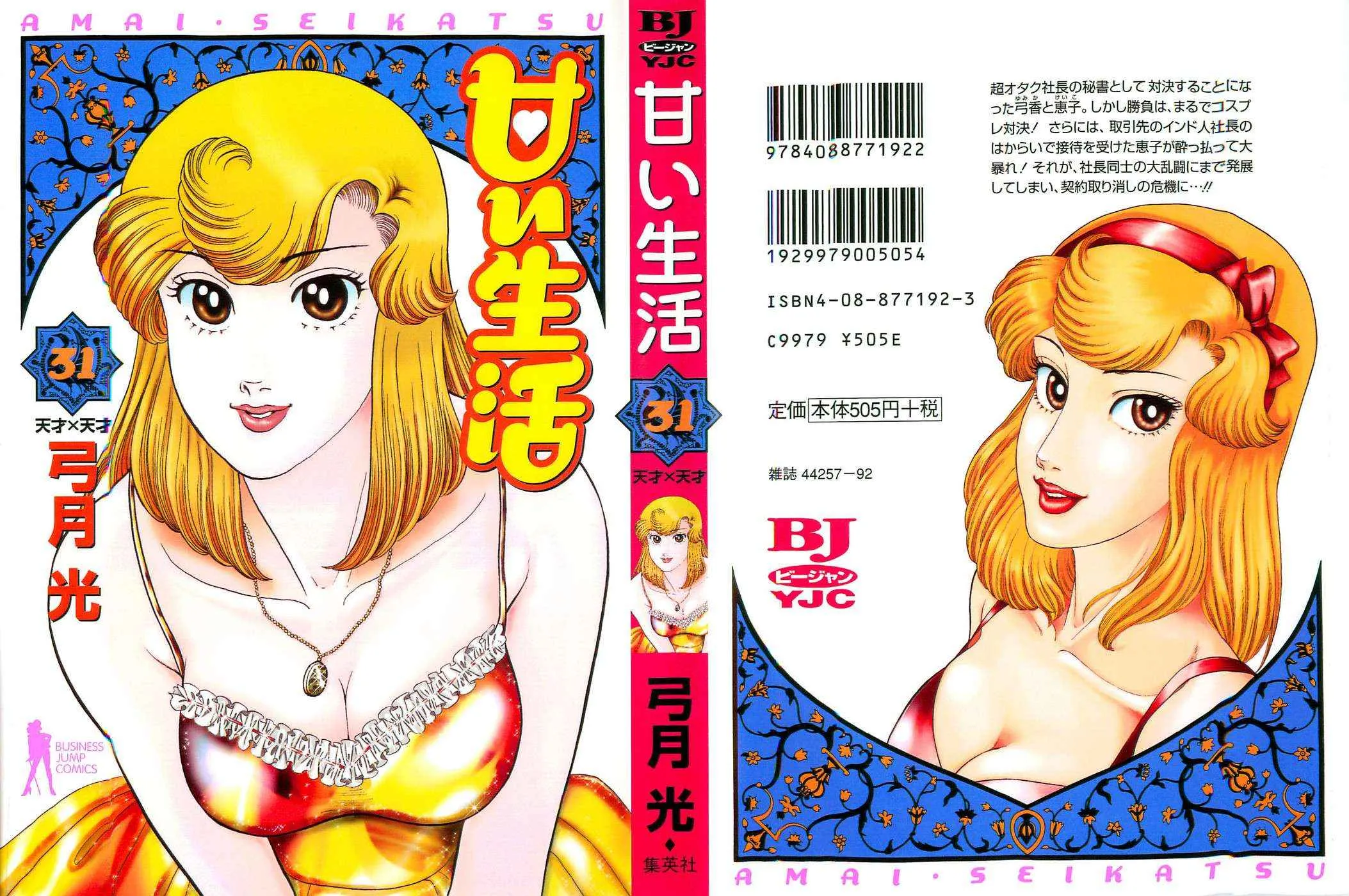 Amai Seikatsu Chapter 361 page 26 - 