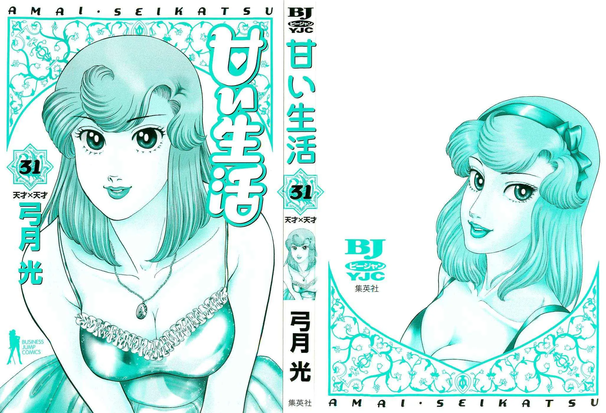 Amai Seikatsu Chapter 361 page 28 - 