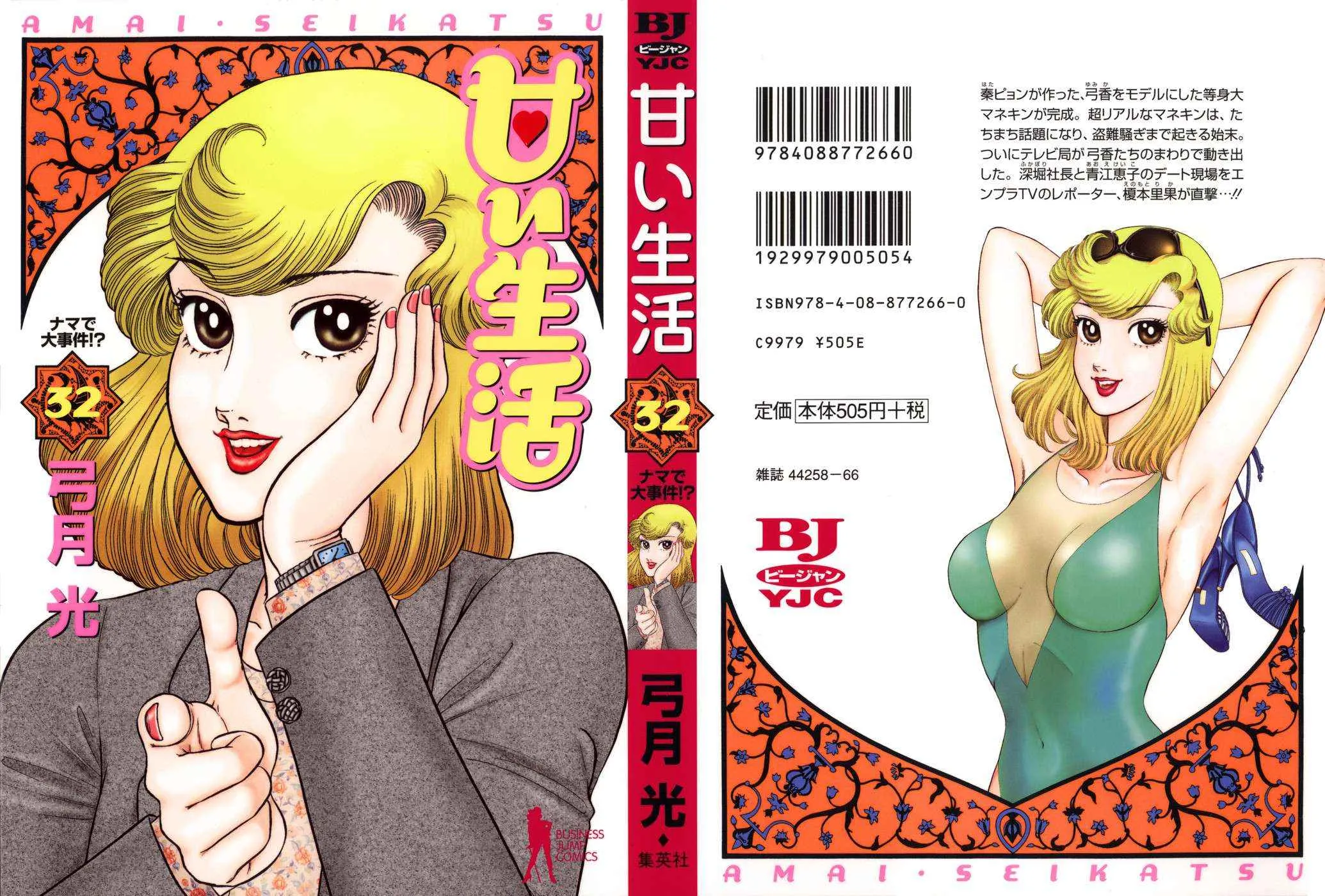 Amai Seikatsu Chapter 374 page 3 - 