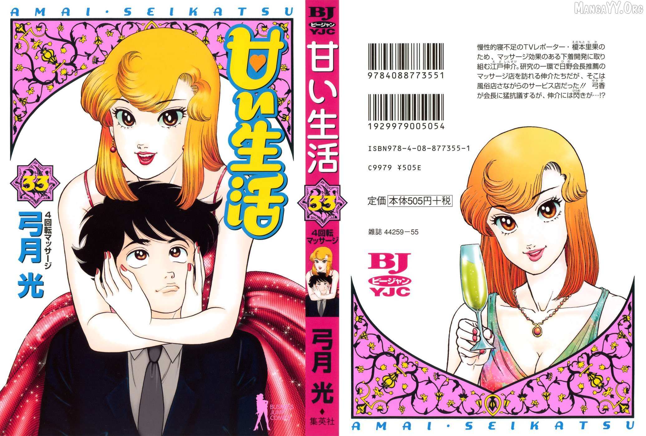 Amai Seikatsu Chapter 386 page 3 - 