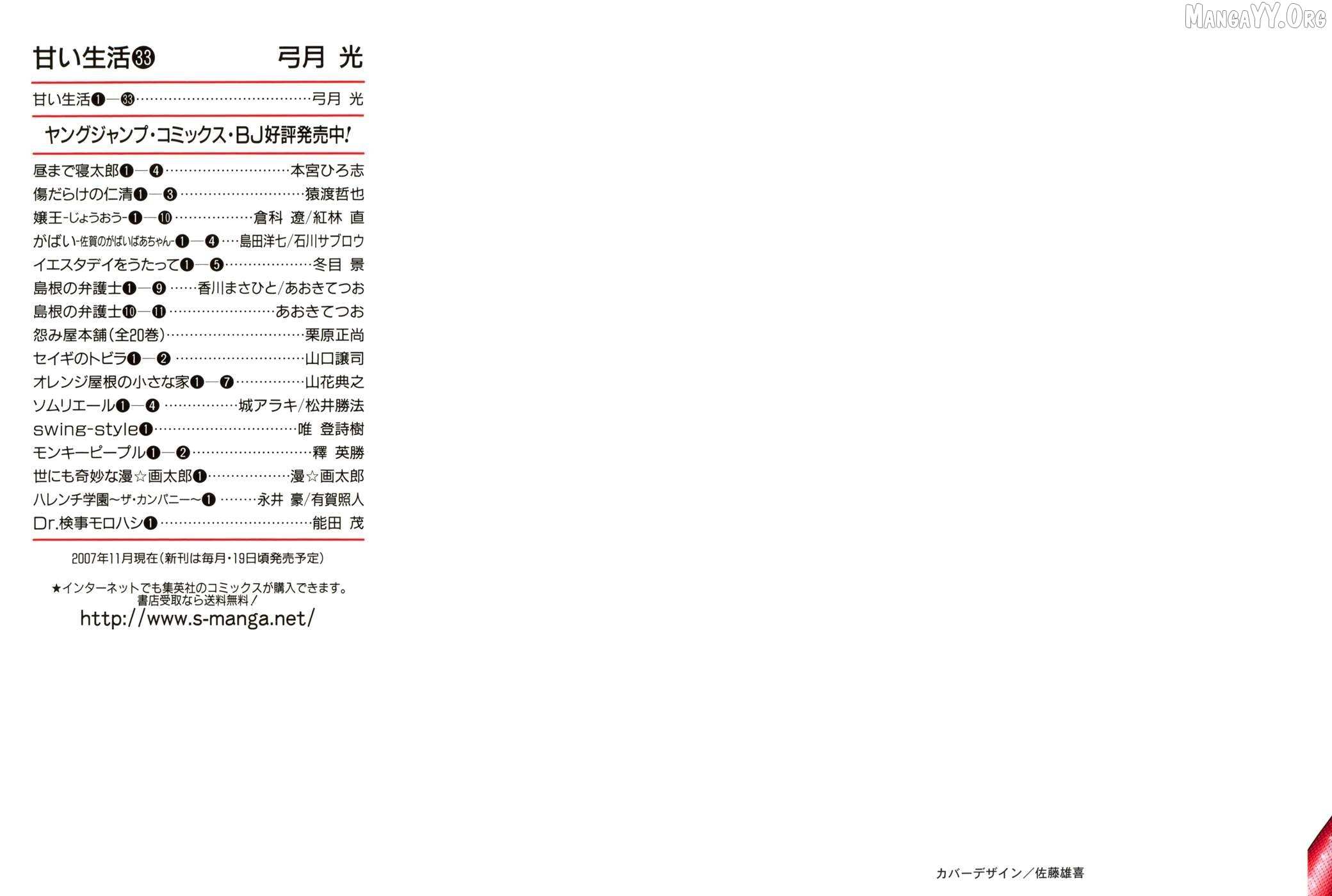 Amai Seikatsu Chapter 386 page 4 - 