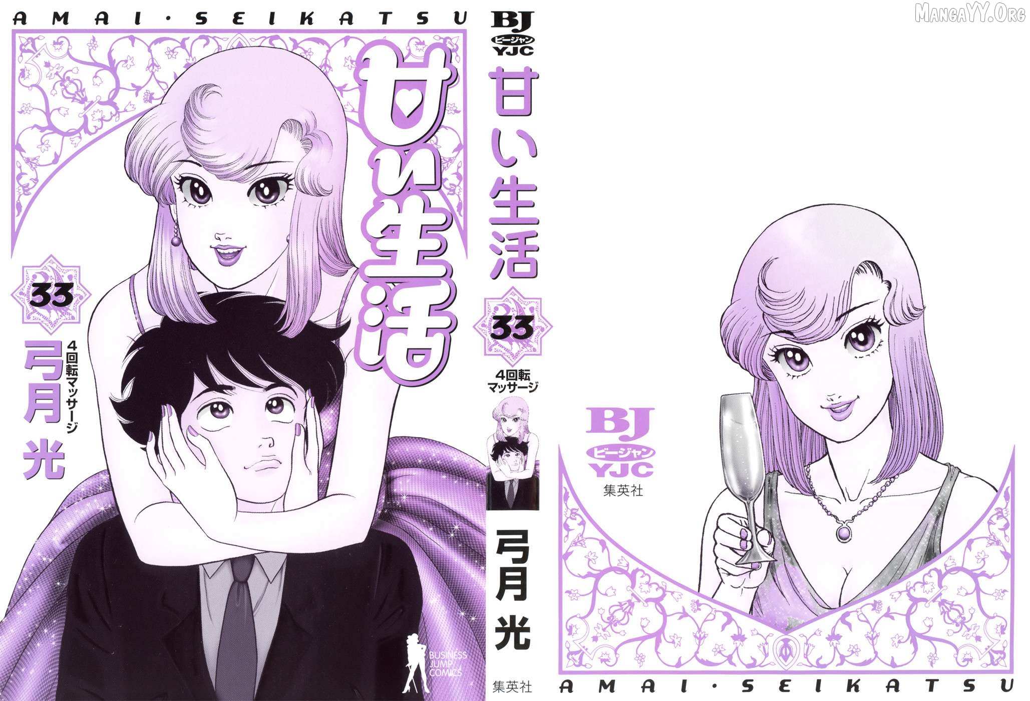 Amai Seikatsu Chapter 386 page 5 - 