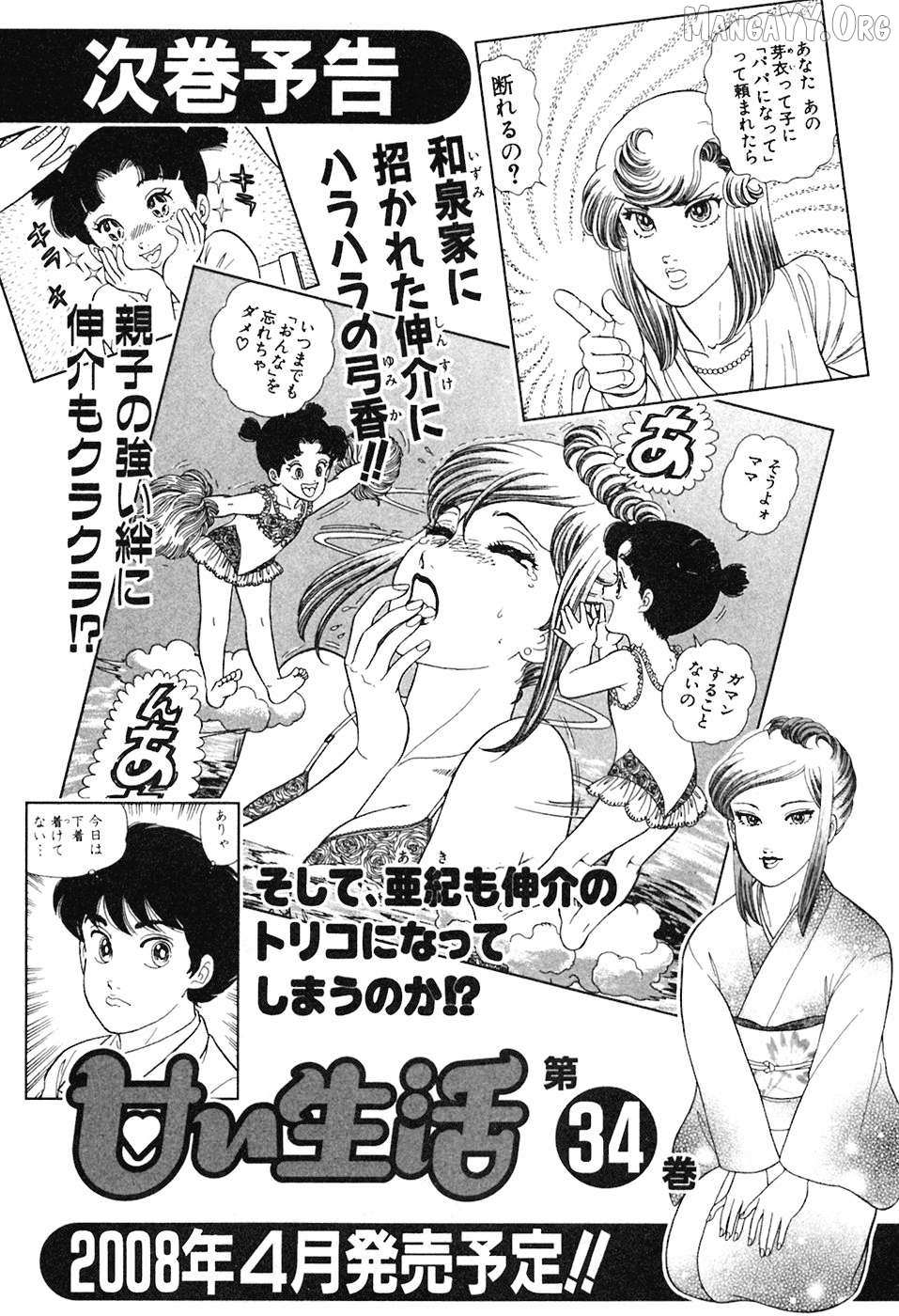 Amai Seikatsu Chapter 397 page 18 - 