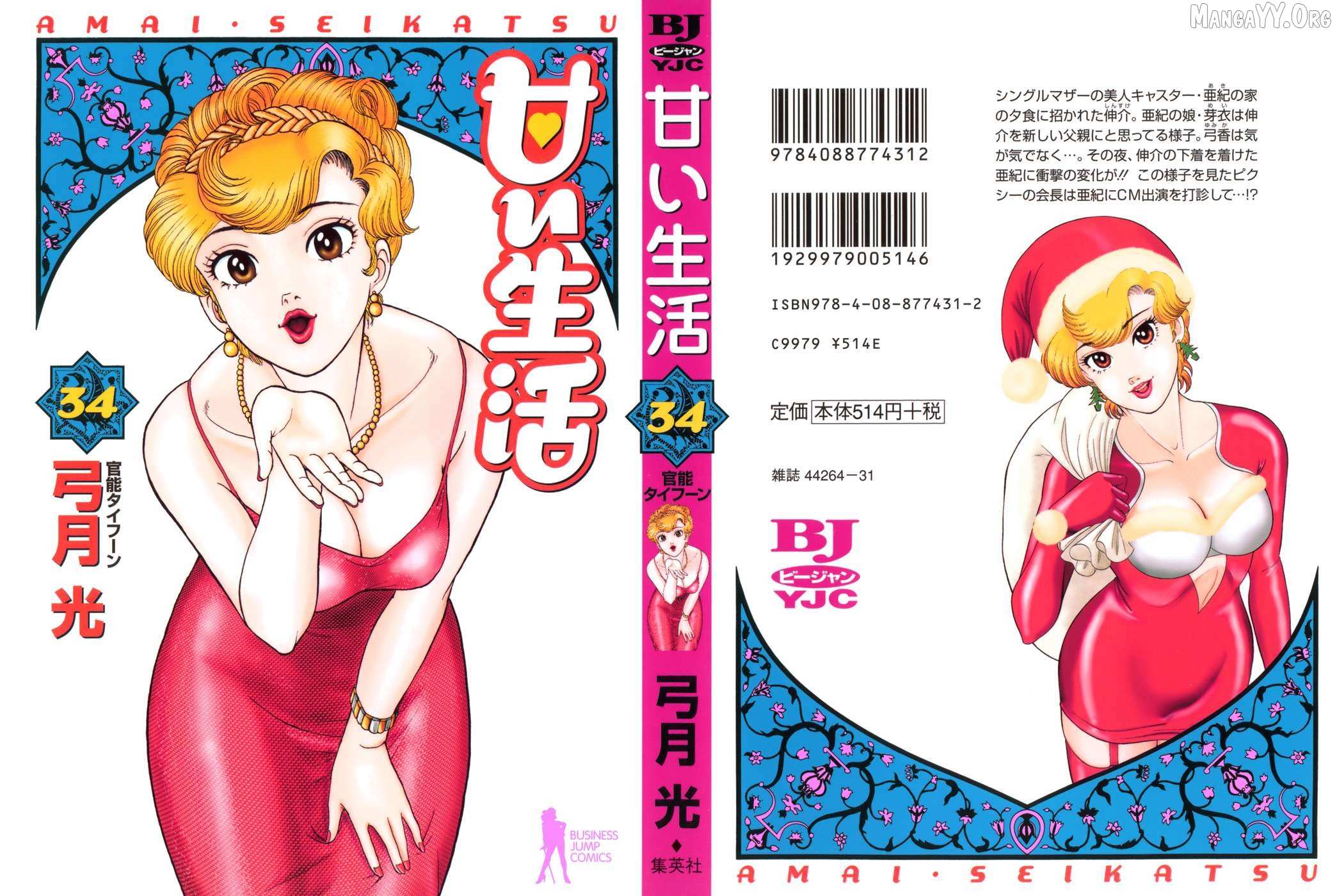 Amai Seikatsu Chapter 398 page 2 - 