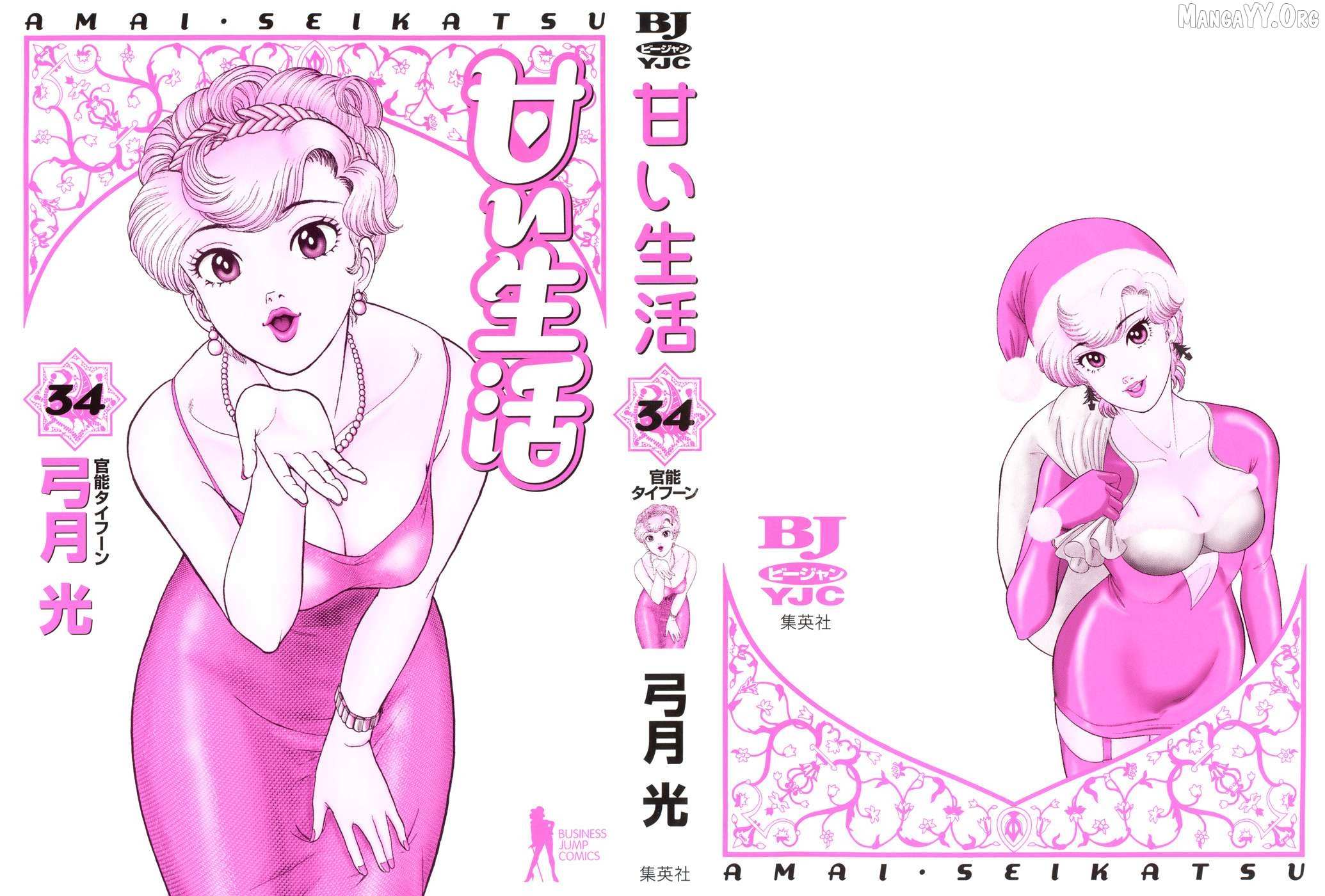 Amai Seikatsu Chapter 398 page 3 - 