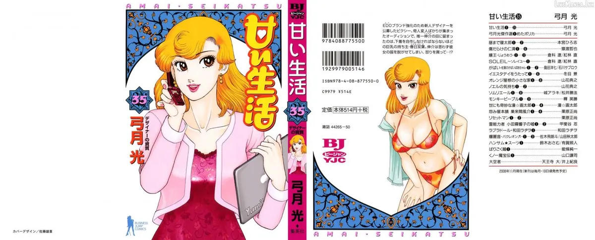 Amai Seikatsu Chapter 410 page 2 - 