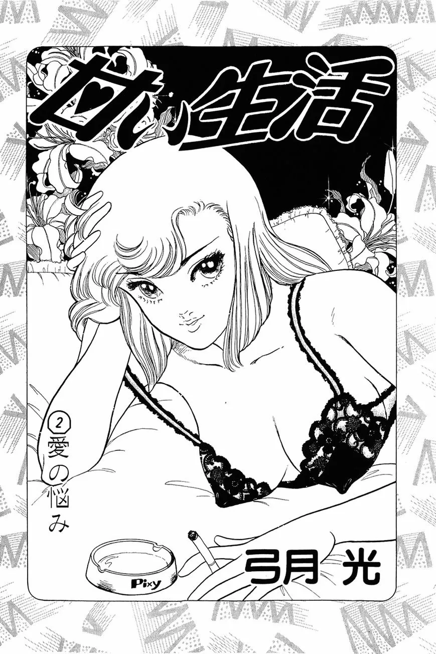Amai Seikatsu Chapter 9 page 2 - 