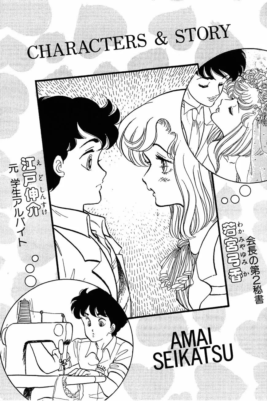 Amai Seikatsu Chapter 9 page 3 - 