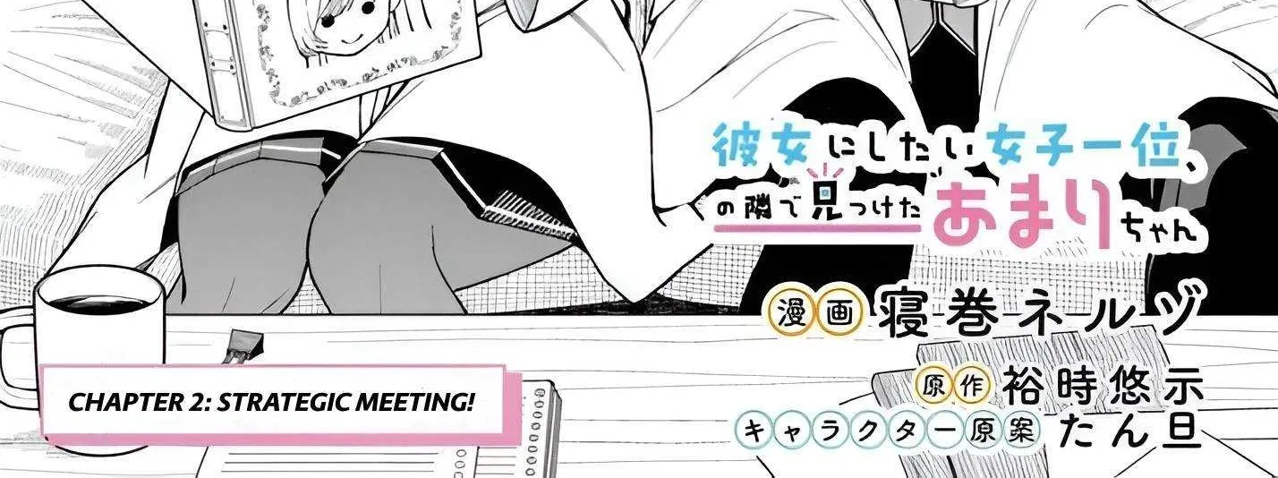 Amari-chan, the Girl I Found Next to the Number One Girl Everyone Wants as a Girlfriend Chapter 2 page 2 - 
