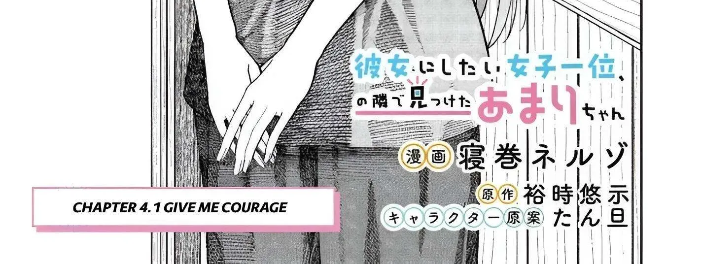 Amari-chan, the Girl I Found Next to the Number One Girl Everyone Wants as a Girlfriend Chapter 4.1 page 6 - 