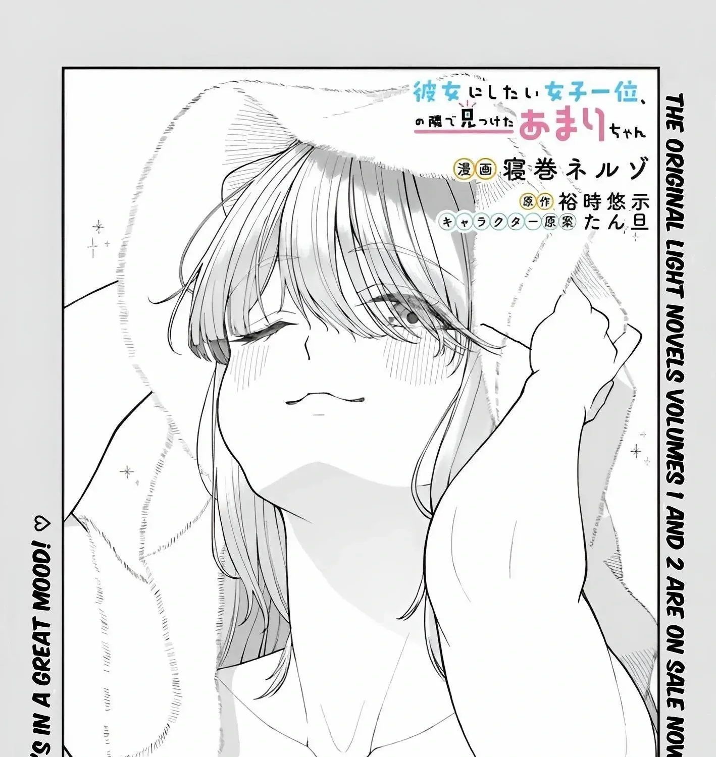 Amari-chan, the Girl I Found Next to the Number One Girl Everyone Wants as a Girlfriend Chapter 4.5 page 2 - 