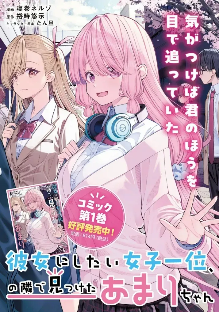 Amari-chan, the Girl I Found Next to the Number One Girl Everyone Wants as a Girlfriend Chapter 5.2 page 2 - 
