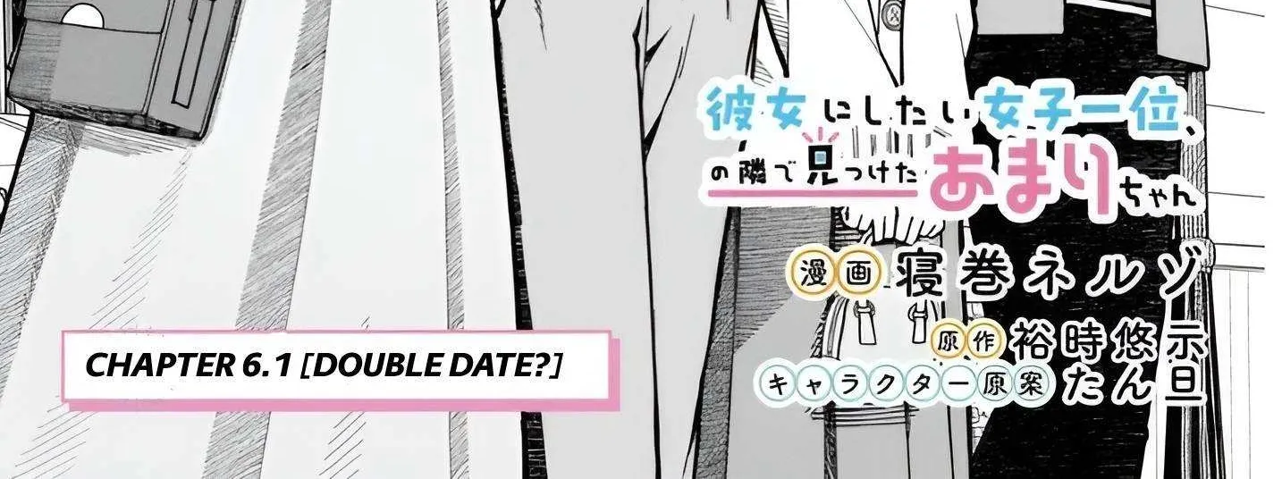 Amari-chan, the Girl I Found Next to the Number One Girl Everyone Wants as a Girlfriend Chapter 6.1 page 2 - 