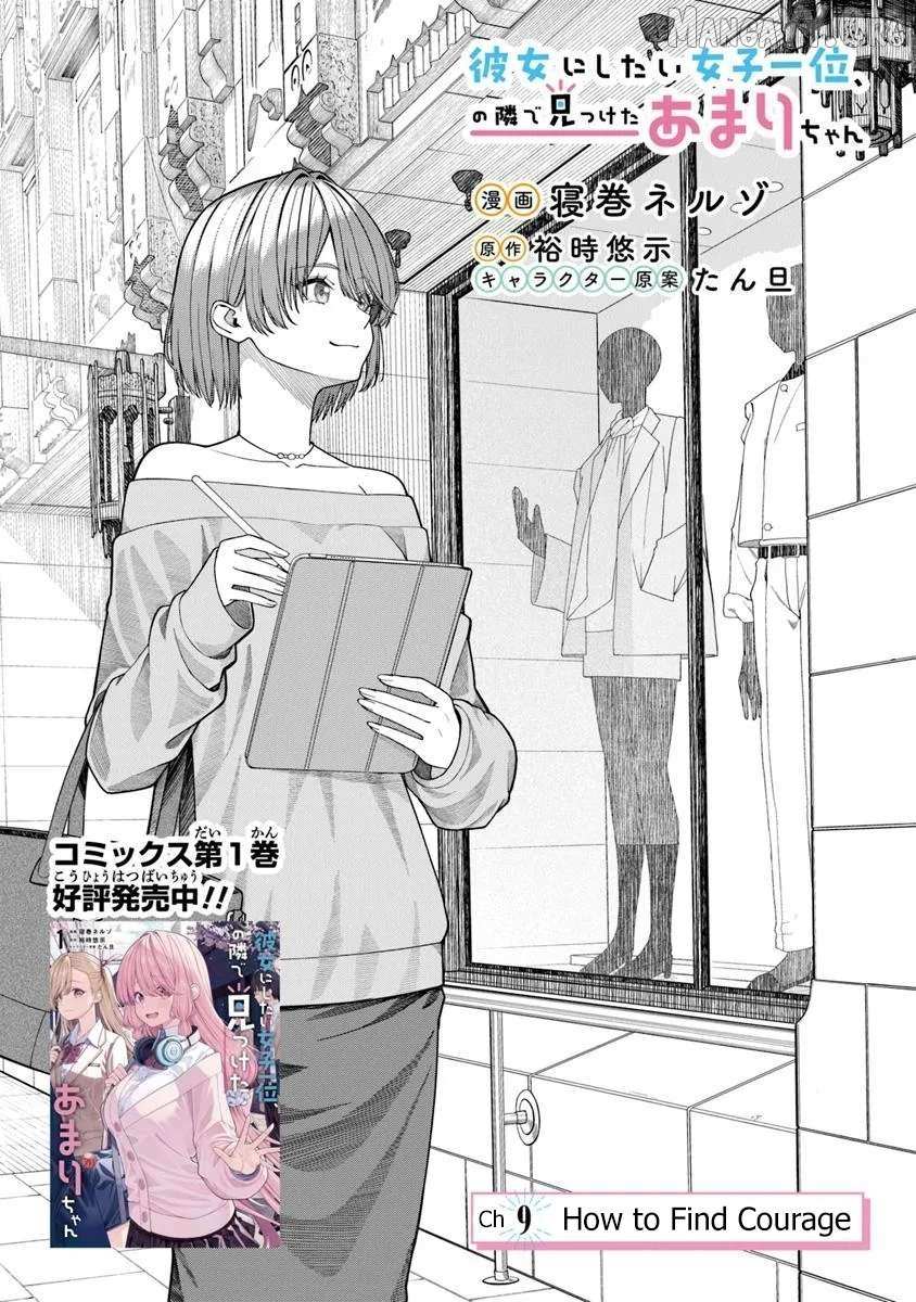 Amari-chan, the Girl I Found Next to the Number One Girl Everyone Wants as a Girlfriend Chapter 9 page 2 - 