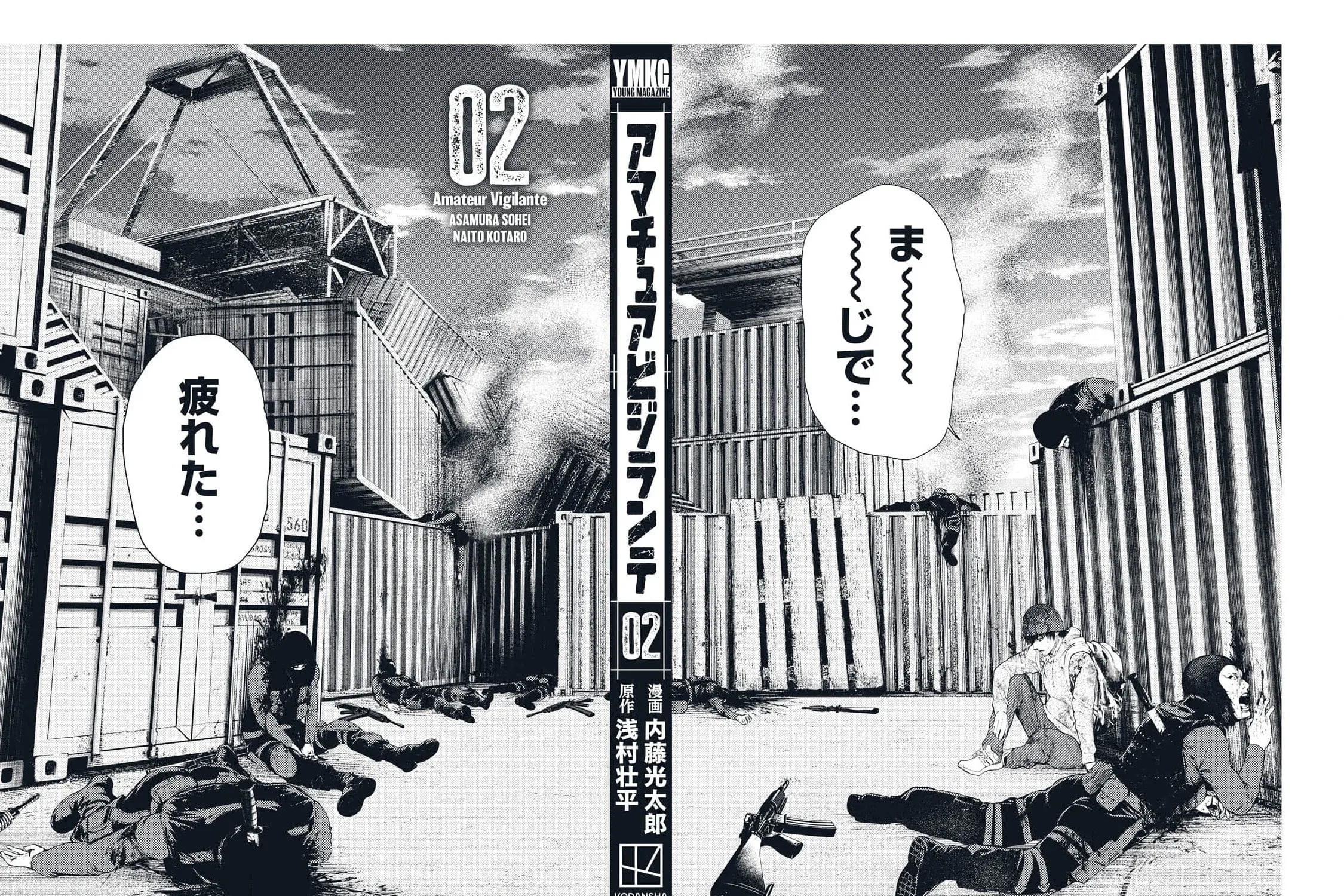 Amateur Vigilante Chapter 14 page 49 - 