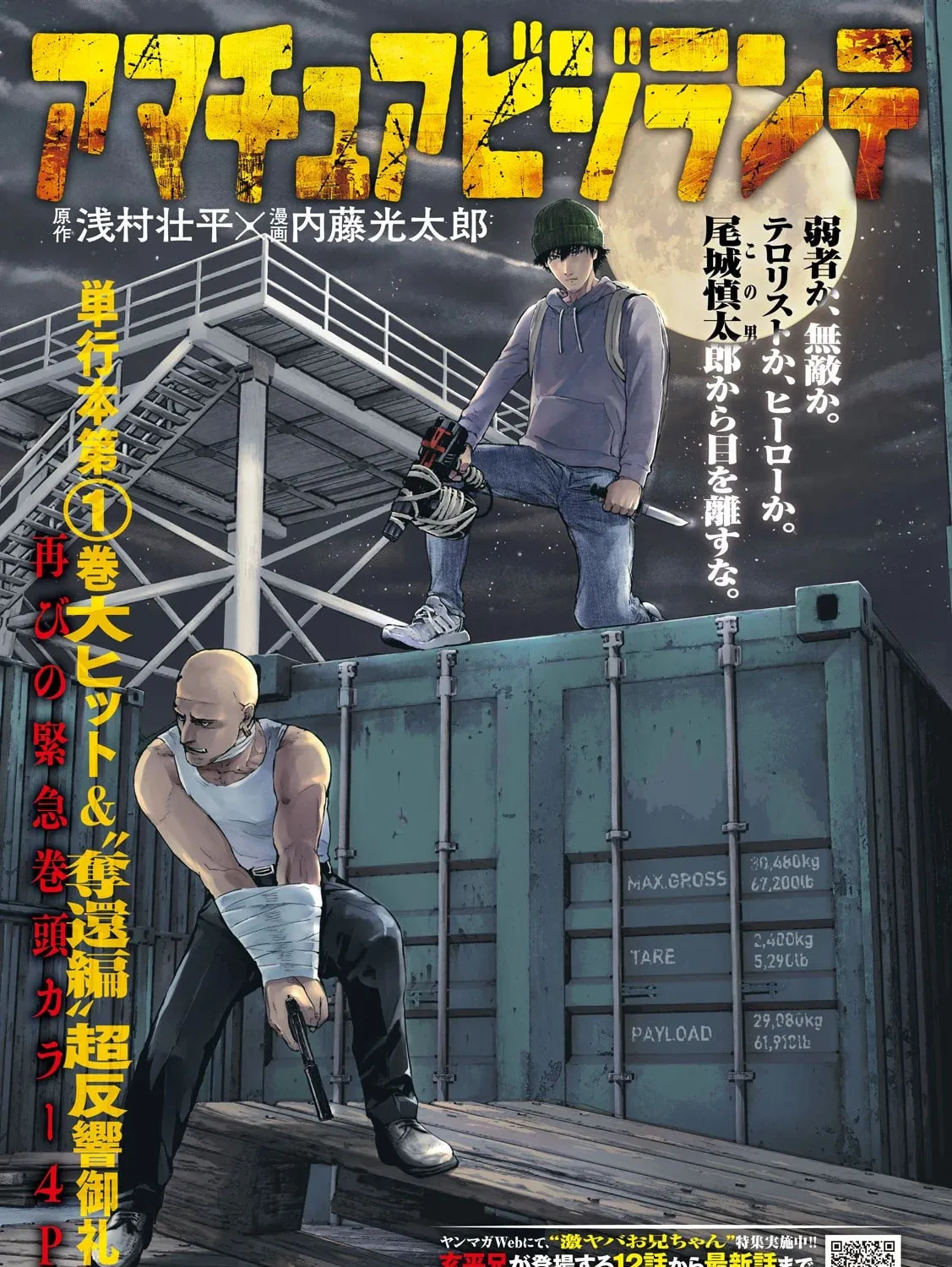 Amateur Vigilante Chapter 19 page 1 - 