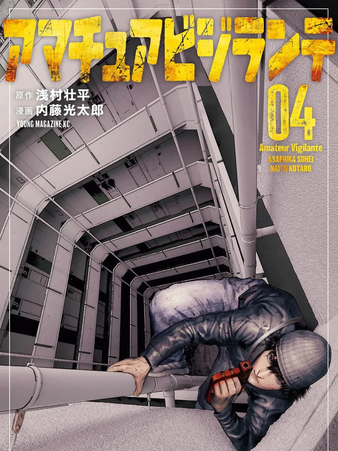 Amateur Vigilante Chapter 24 page 1 - 
