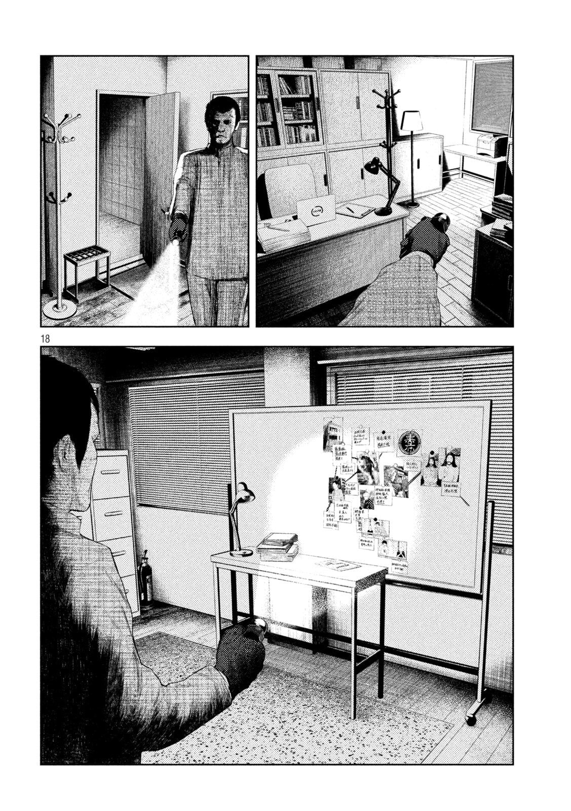 Amateur Vigilante Chapter 58 page 17 - 