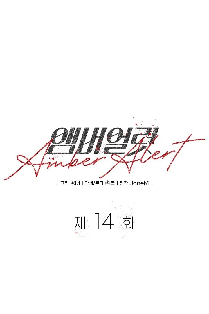Amber Alert Chapter 14 page 33 - 
