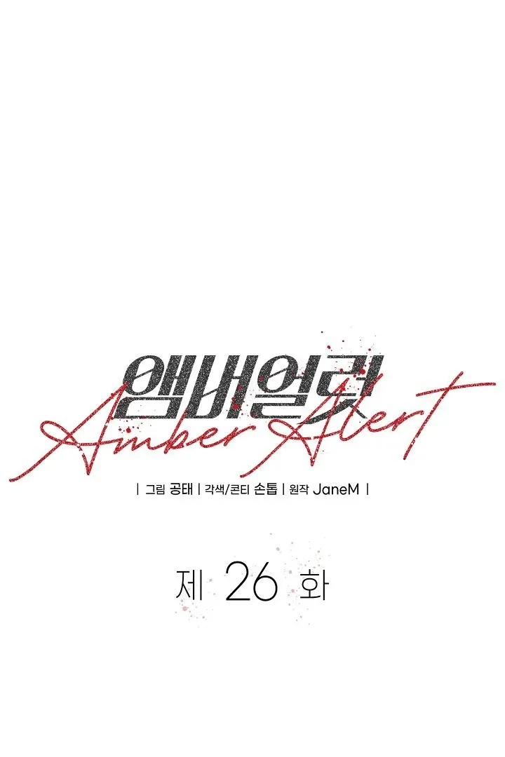 Amber Alert Chapter 26 page 3 - 