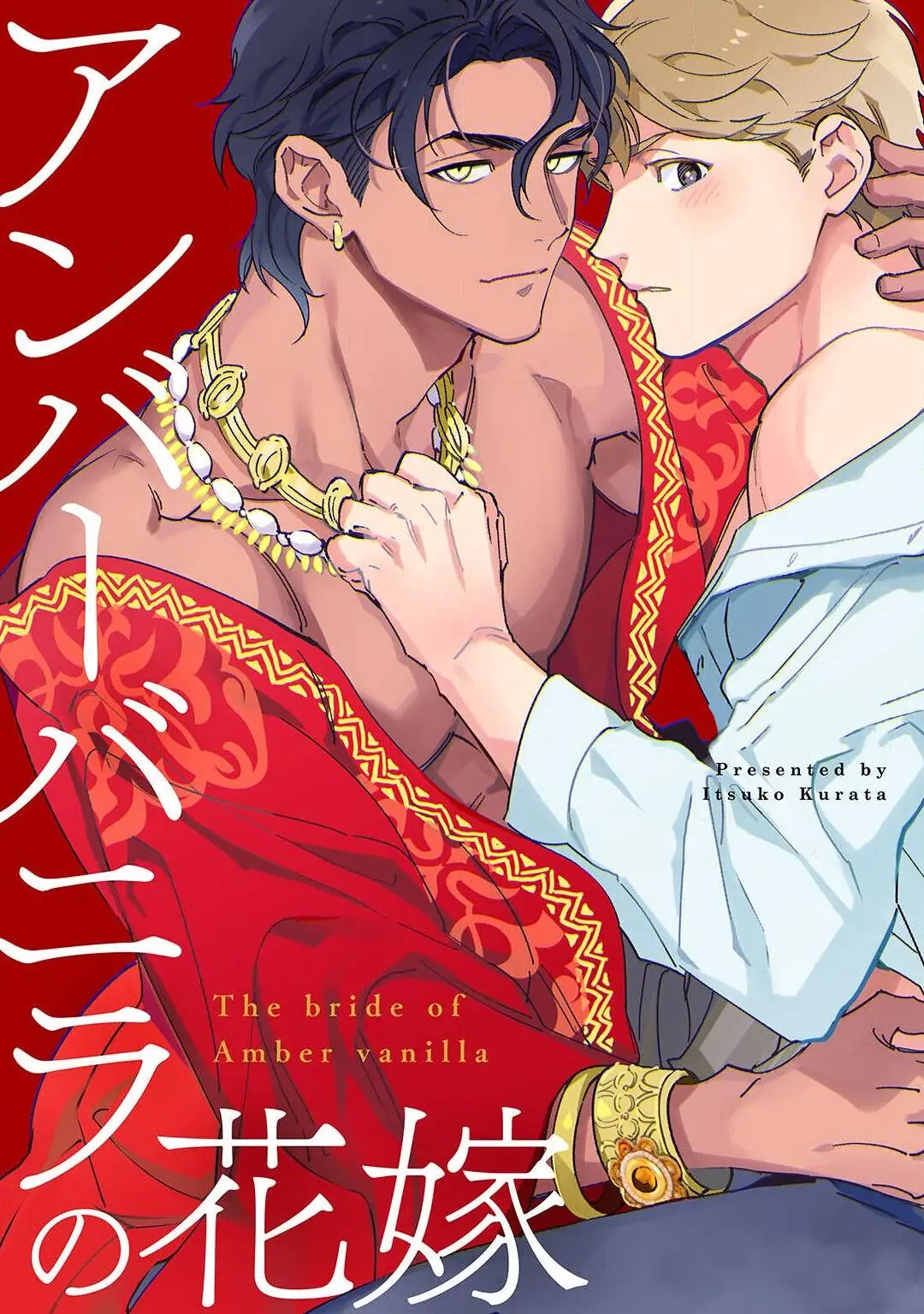 Amber Vanilla no Hanayome Chapter 1 page 1 - 