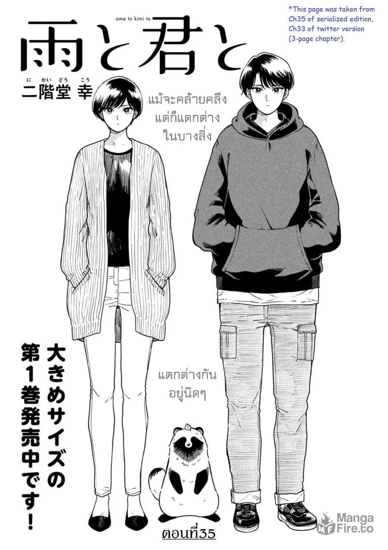 Ame to Kimi to (Webcomic) Chapter 34 page 5 - 