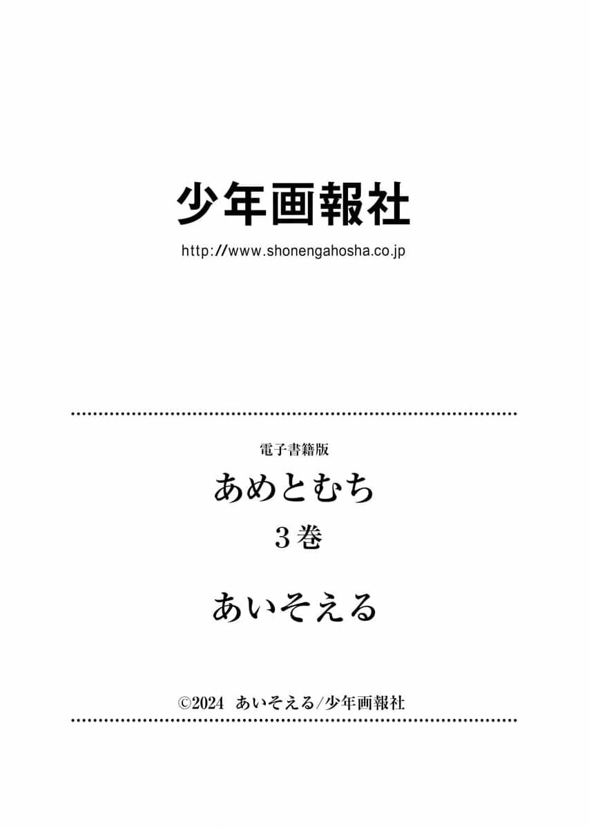 Ame to Muchi Chapter 20 page 32 - 