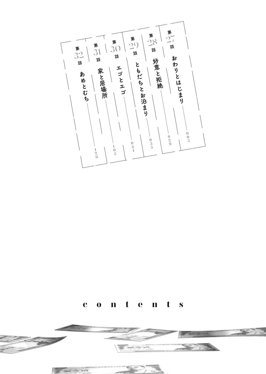 Ame to Muchi Chapter 27 page 4 - 