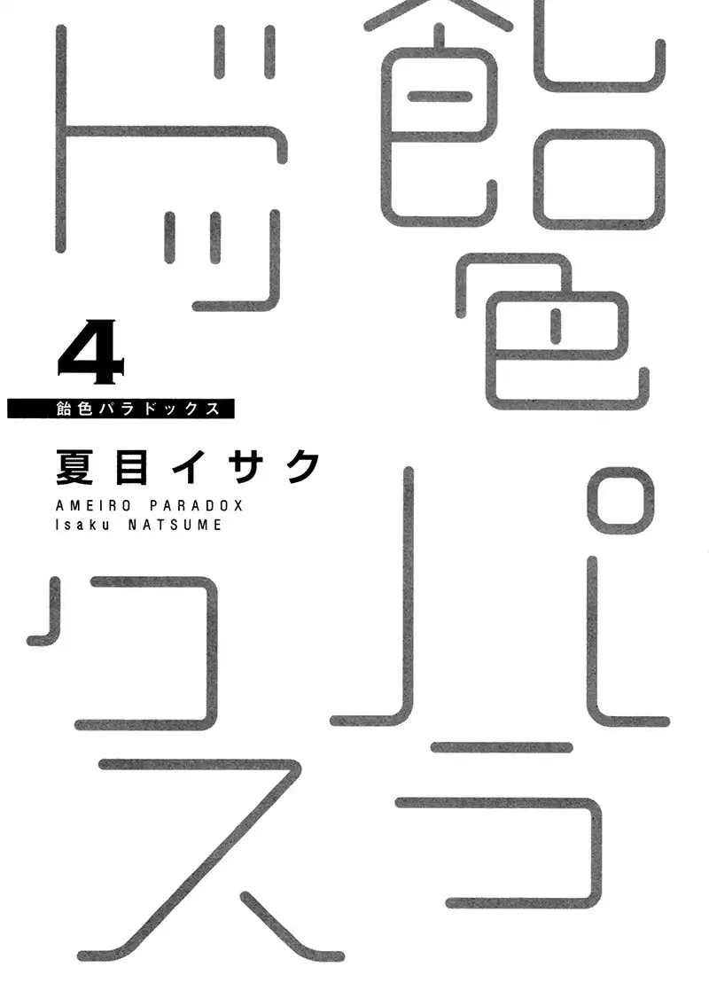 Ameiro Paradox Chapter 16 page 6 - 