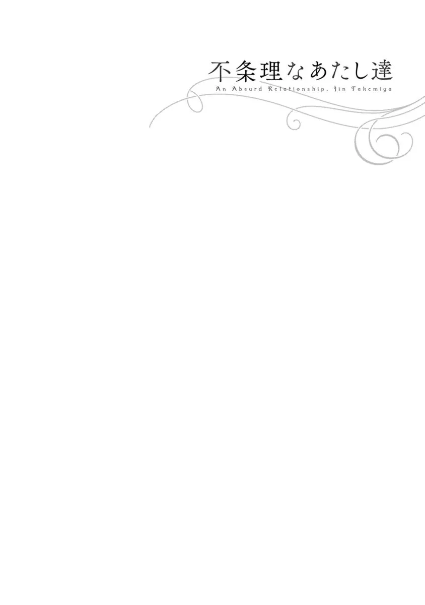 An Absurd Relationship Chapter 14 page 1 - 