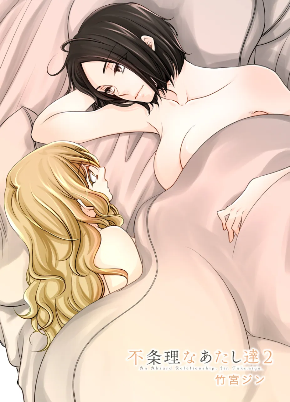 An Absurd Relationship Chapter 15 page 2 - 