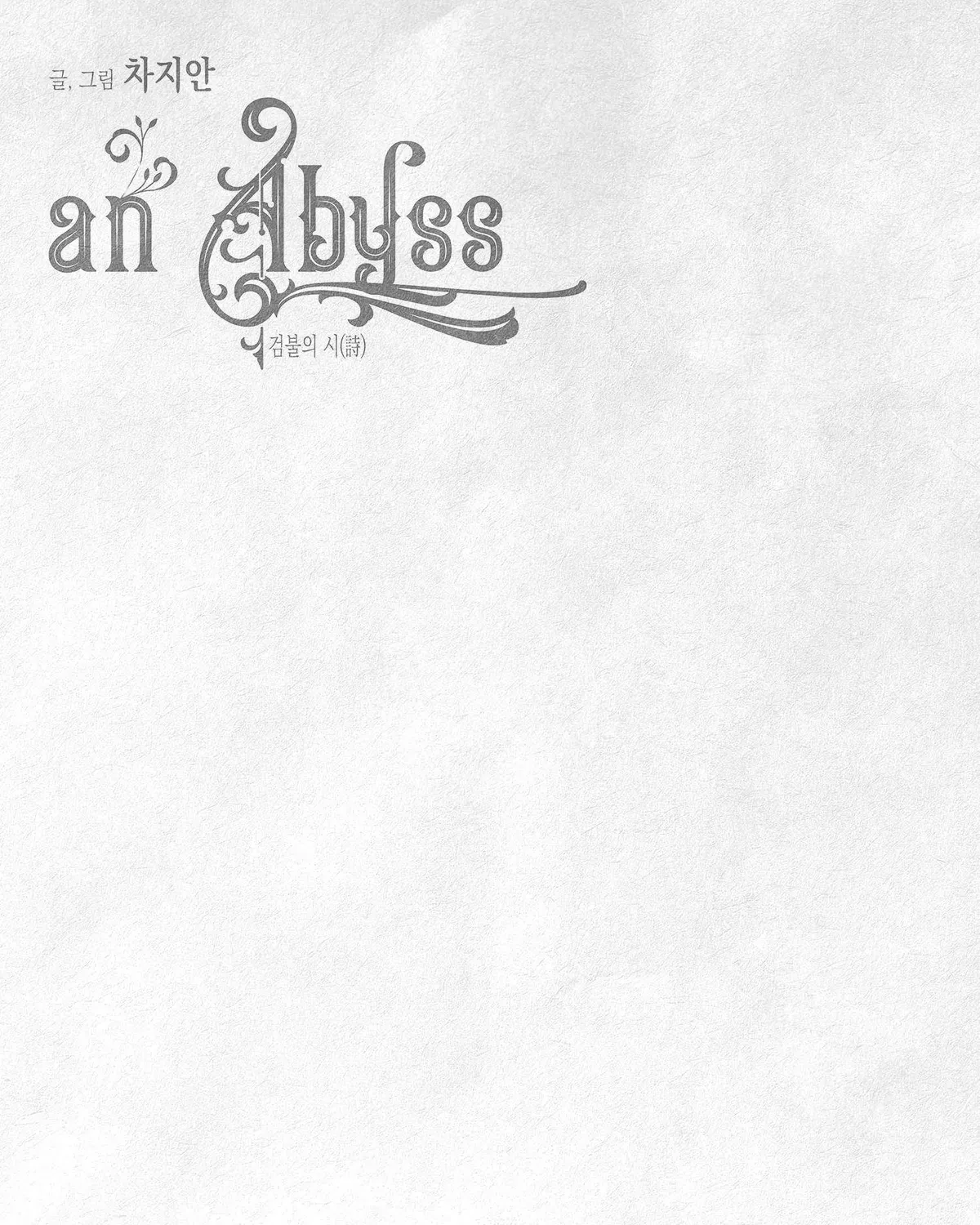 An Abyss Chapter 1.1 page 37 - 