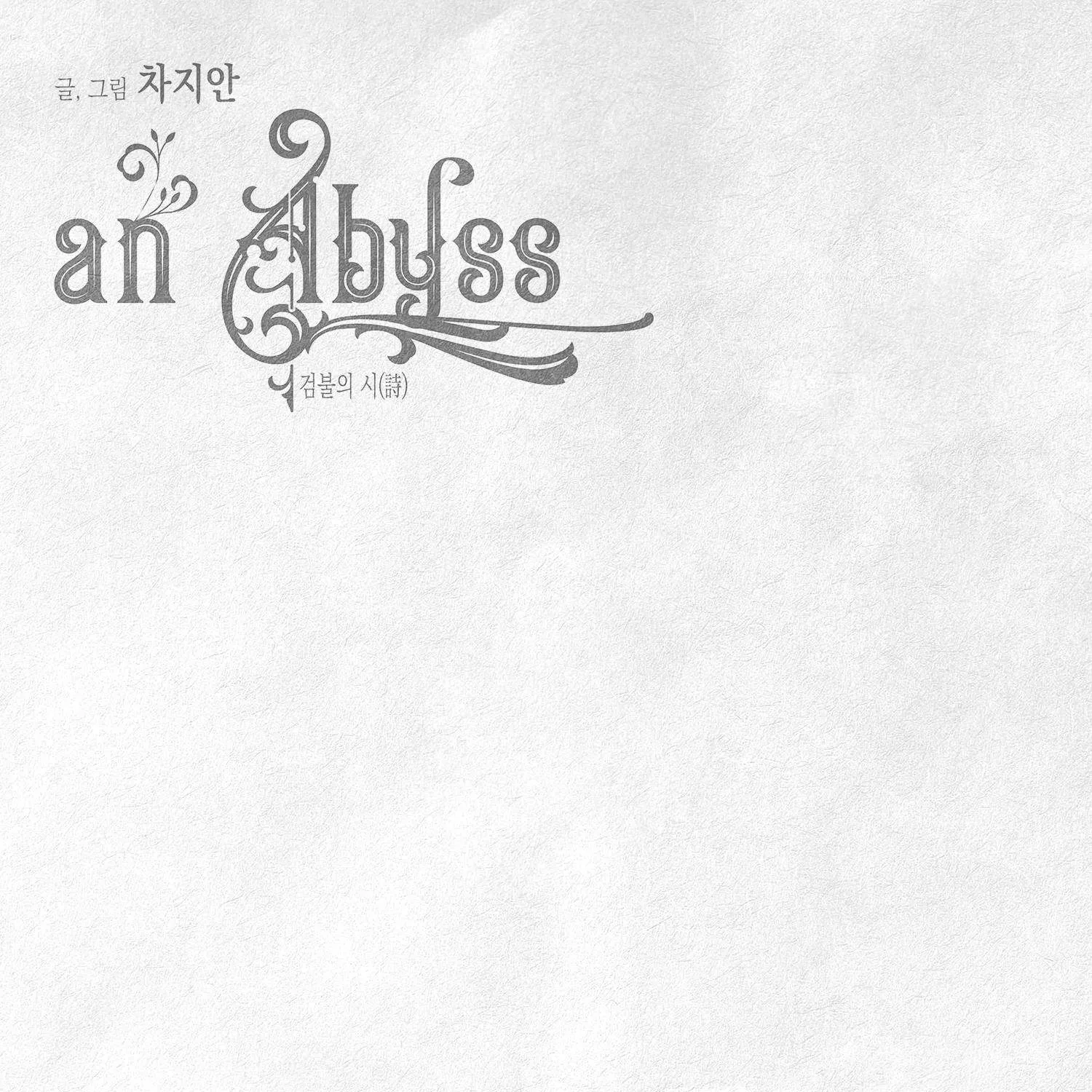 An Abyss Chapter 1 page 37 - 