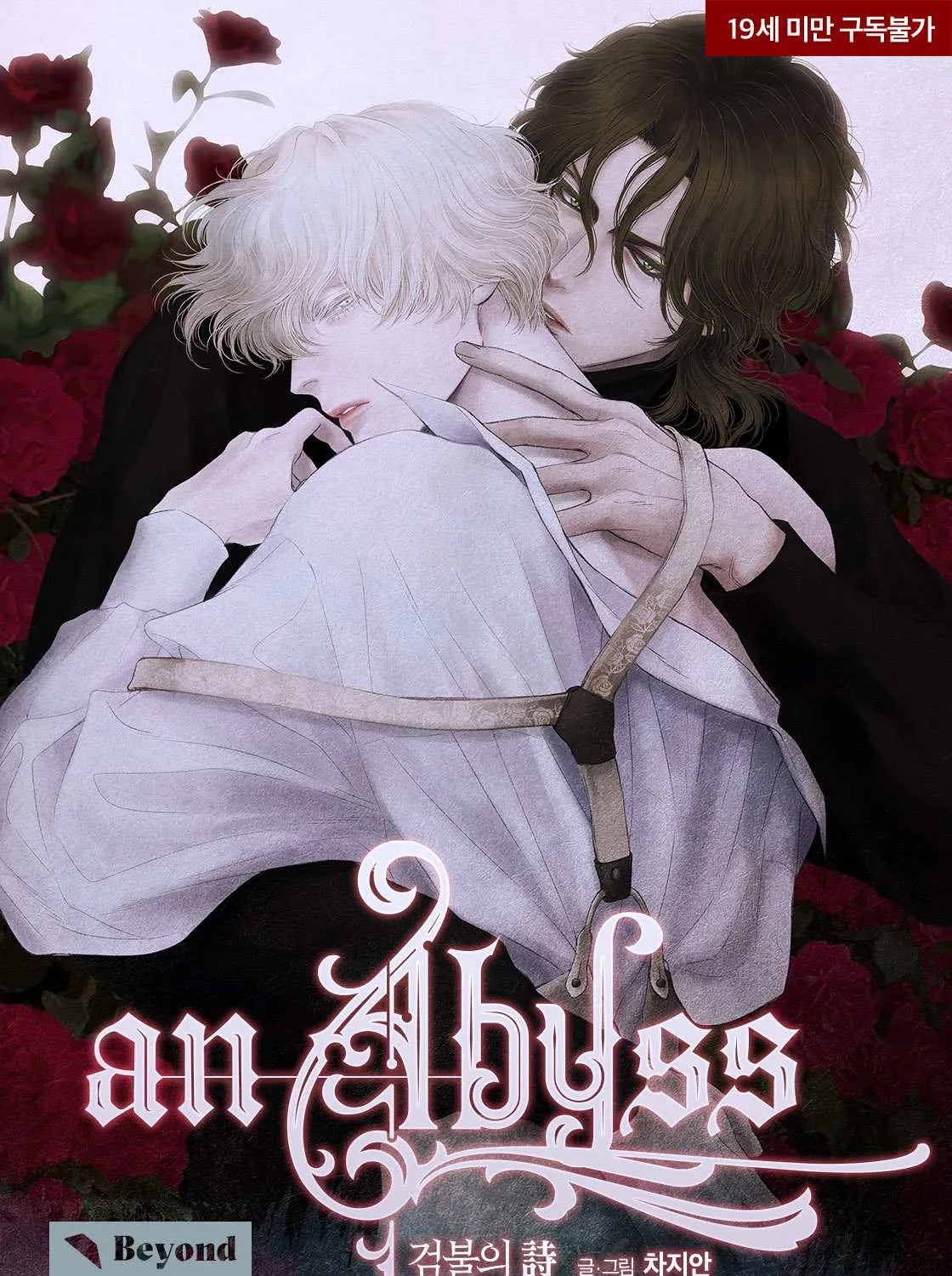 An Abyss Chapter 3 page 2 - 