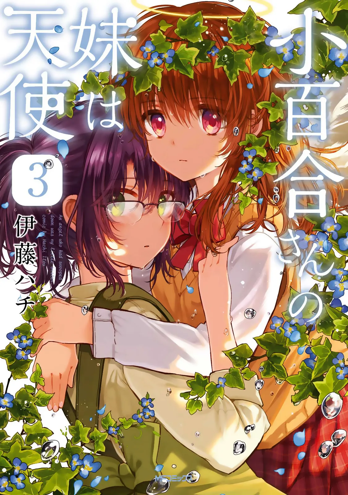 An Angel Who Had Swooped Down Was My Little Sister Chapter 12 page 1 - 