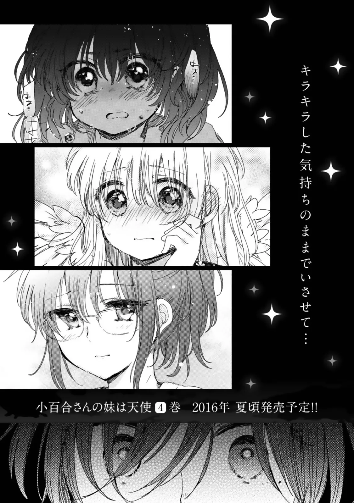 An Angel Who Had Swooped Down Was My Little Sister Chapter 16 page 37 - 