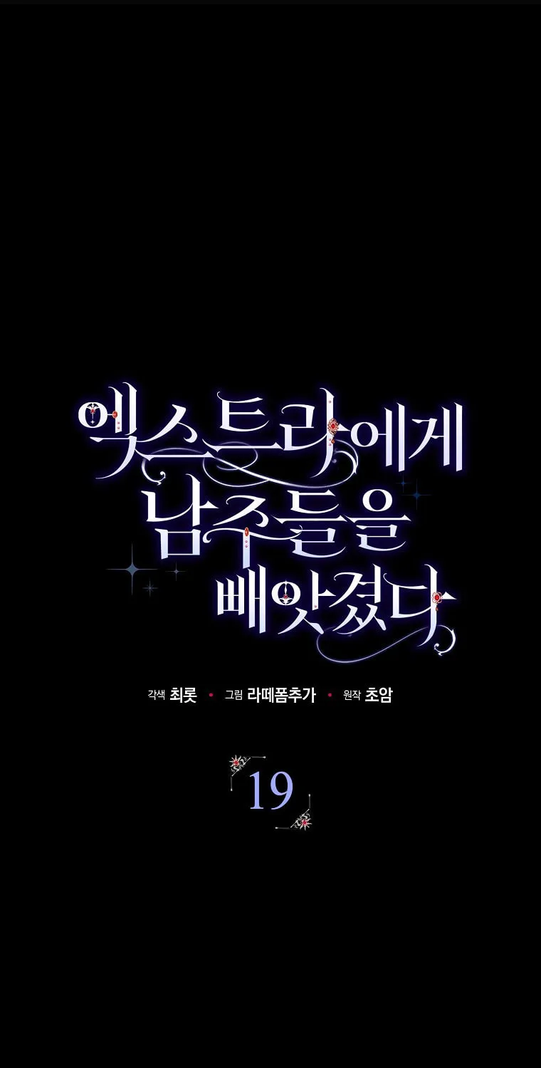 An Extra Stole the Male Leads Chapter 19 page 33 - 