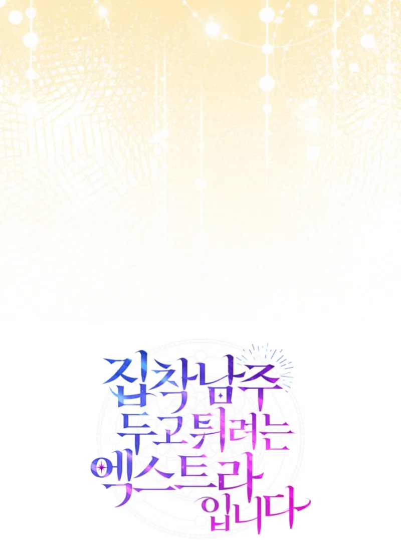 An Extra Who Wants to Escape the Obsessive Male Lead Chapter 18 page 44 - 