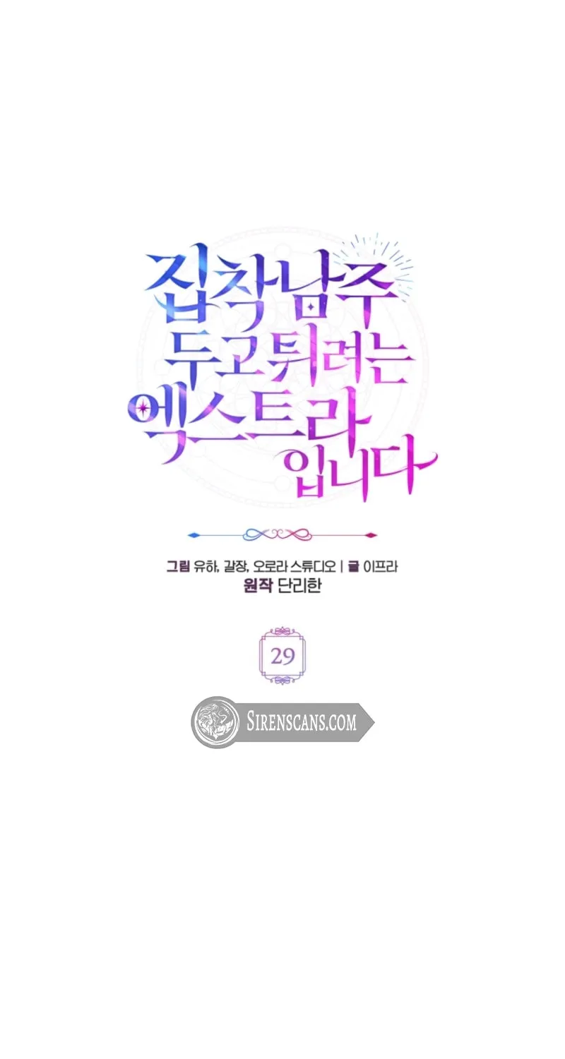 An Extra Who Wants to Escape the Obsessive Male Lead Chapter 29 page 41 - 