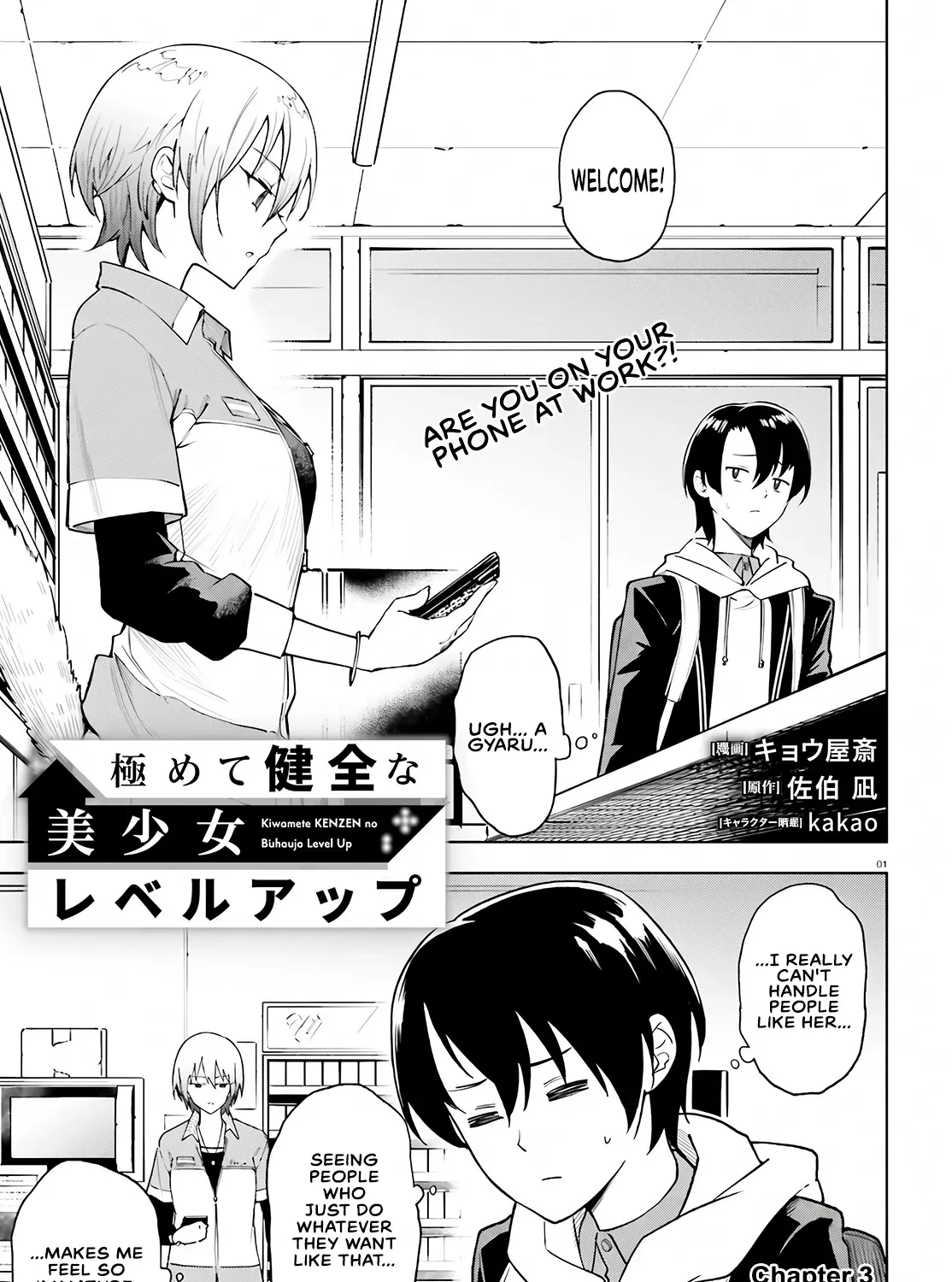 An extremely wholesome level-up of a beautiful girl Chapter 3 page 1 - 