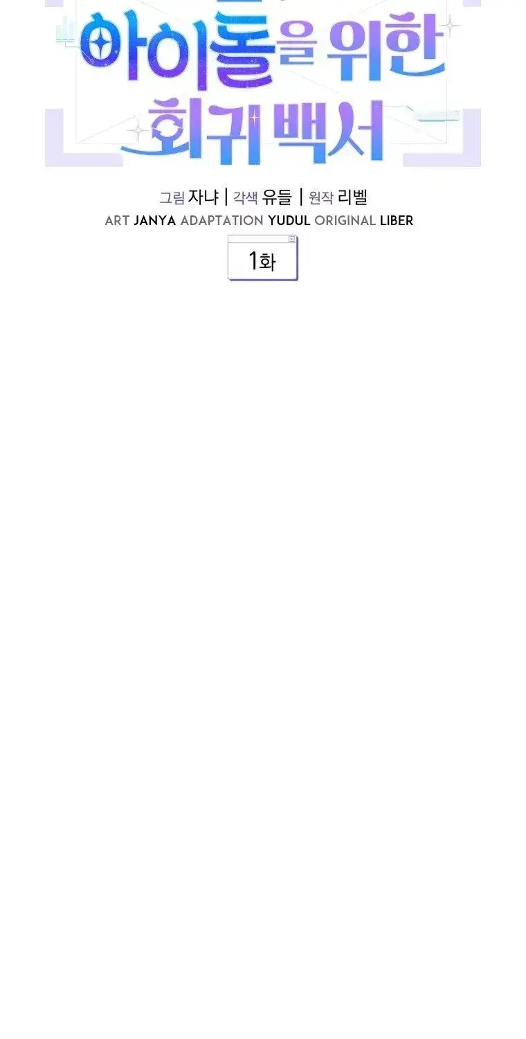 An Insincere Idol’s Blank Slate Chapter 1.2 page 42 - 