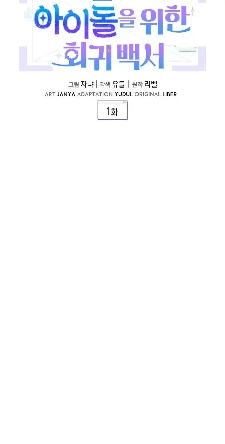 An Insincere Idol’s Blank Slate Chapter 1.3 page 42 - 