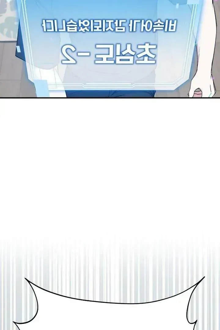 An Insincere Idol’s Blank Slate Chapter 2.2 page 81 - 
