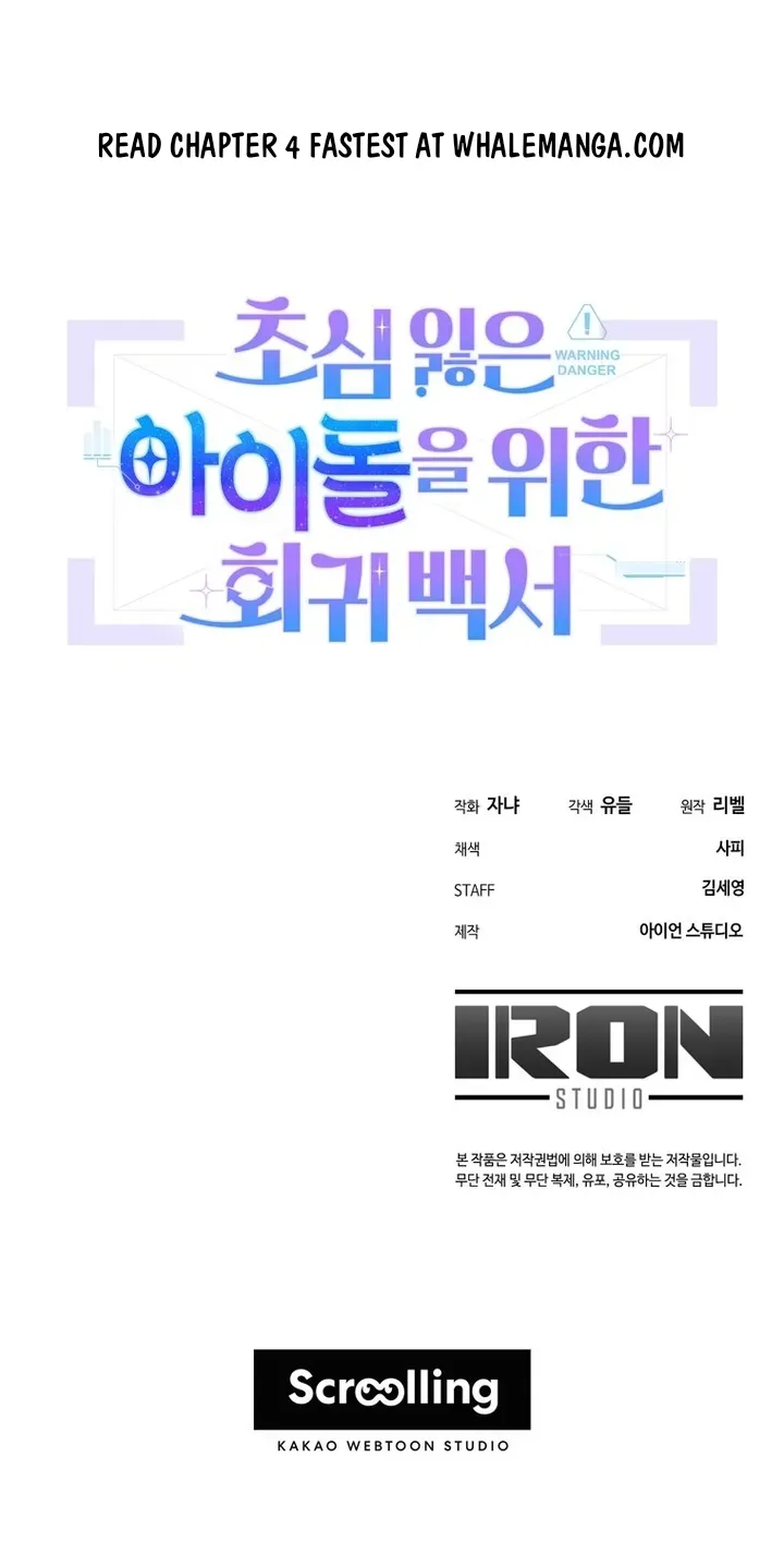 An Insincere Idol’s Blank Slate Chapter 3 page 97 - 