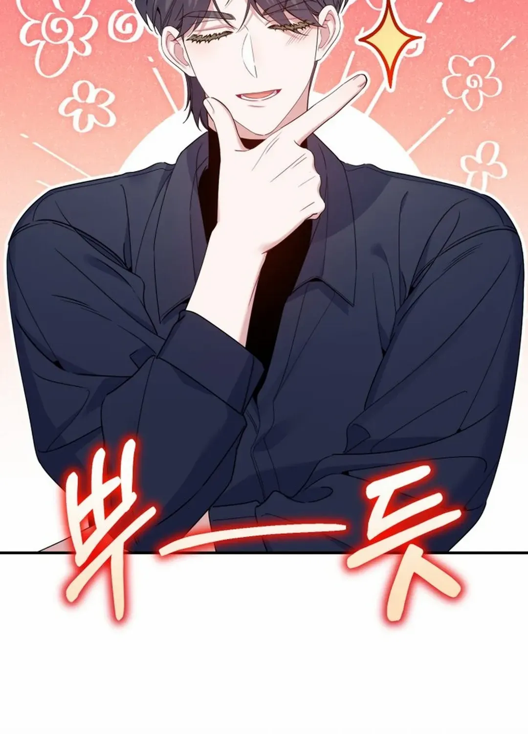 An Insincere Idol’s Blank Slate Chapter 41 page 16 - 