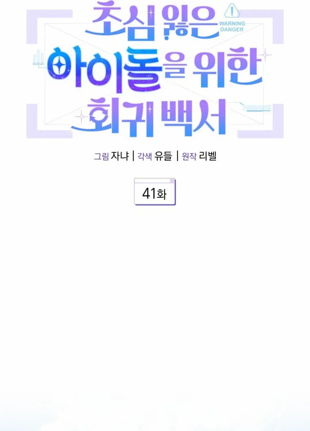 An Insincere Idol’s Blank Slate Chapter 41 page 62 - 
